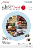 マーチング委員会情報誌「in Japan Next」 vol.4発行