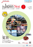 マーチング委員会情報誌「in Japan Next」 vol.7発行