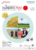 マーチング委員会情報誌「in Japan Next」 vol.10発行