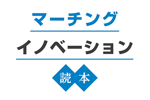 マーチングイノベーション読本 ロゴ
