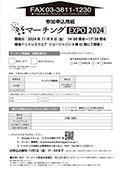 マーチングEXPO 2024