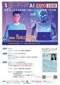 マーチング AI EXPO 2026 案内