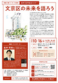 「湯島本郷マーチング通信」100号記念セミナー ―文京区の未来を語ろう― 開催のお知らせ